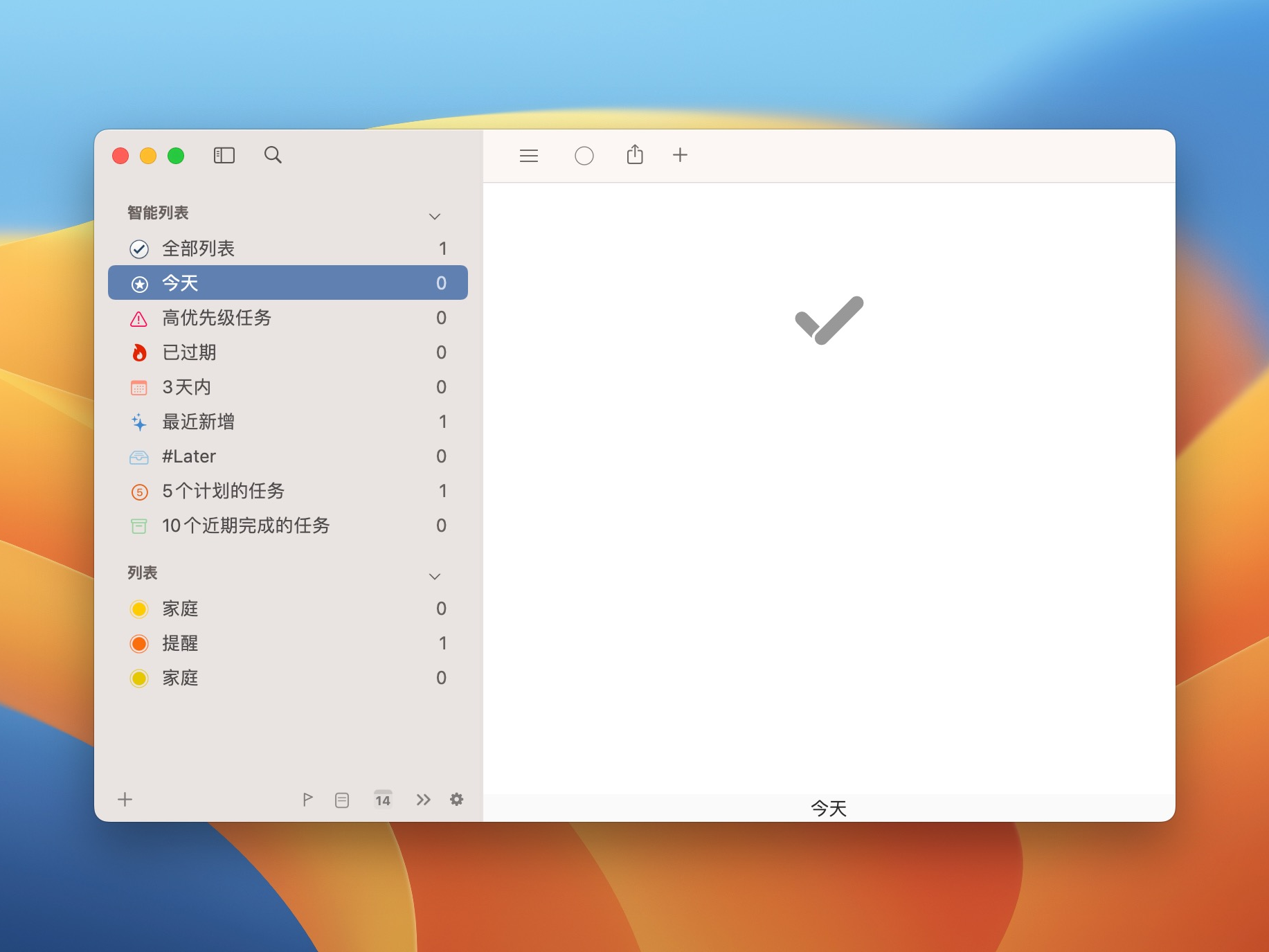 强大的任务与日程同步工具 GoodTask v7.8.4 破解版