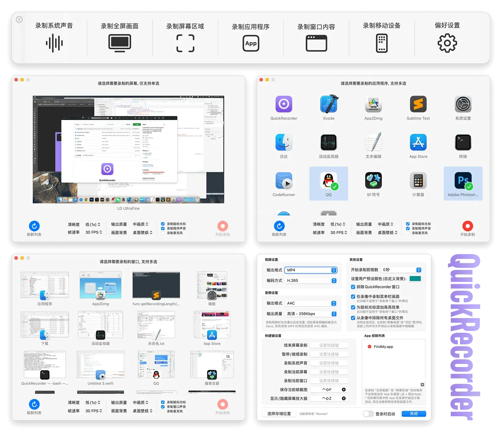 开源的轻量级屏幕录制工具 QuickRecorder v1.5.9 中文版