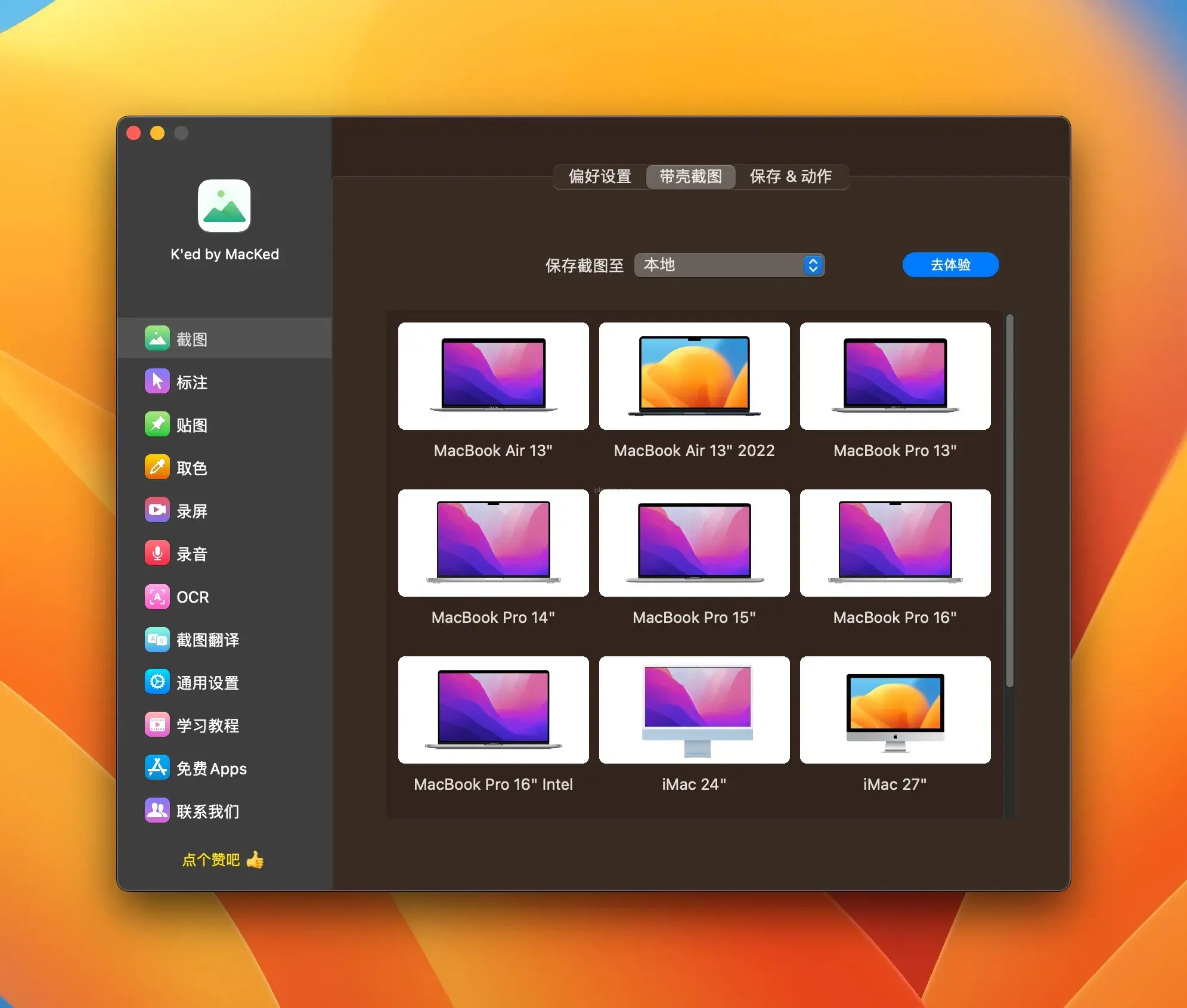 强大的屏幕截图与编辑软件 iShot Pro v2.5.4 破解版