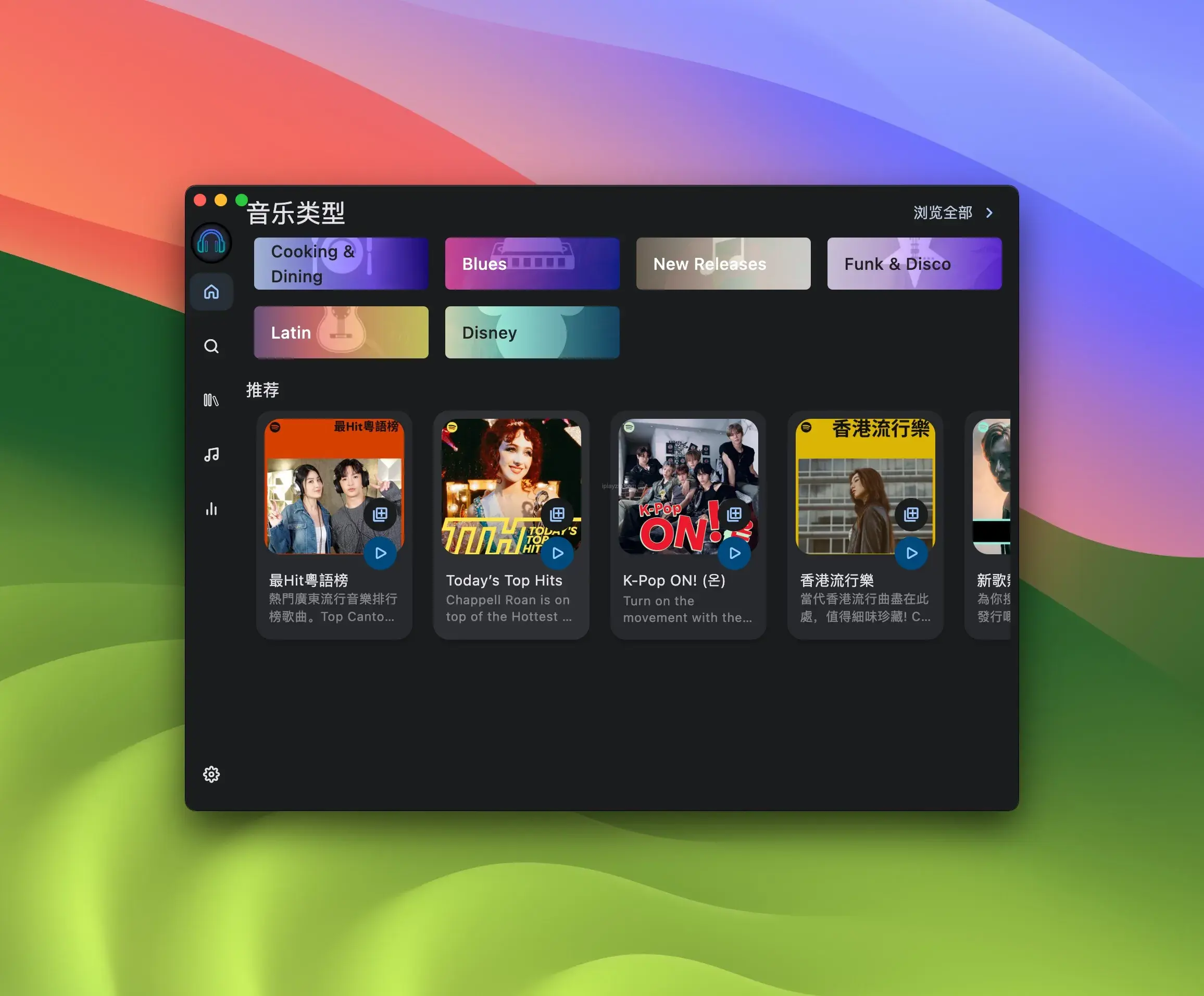 Spotube 3.7.1 开源软件 - 开源跨平台 Spotify 客户端 | 应用软件