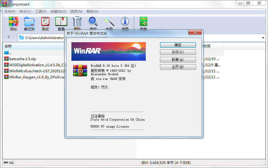 老牌压缩软件 WinRAR v7.01 Stable 烈火汉化版