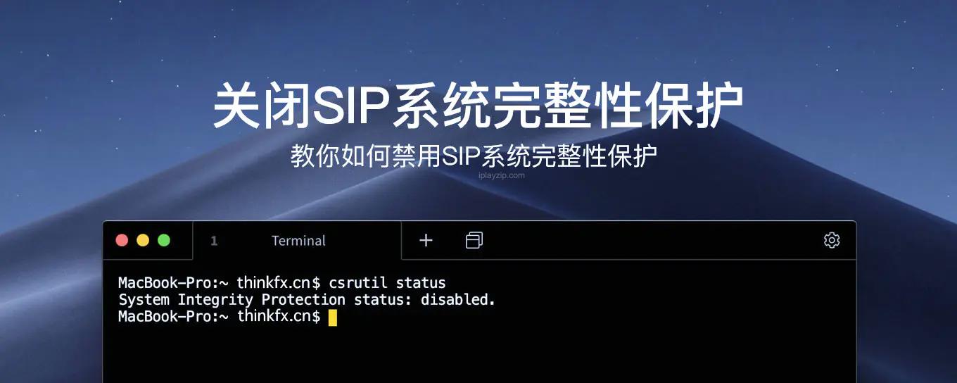 MacOS 如何关闭 SIP 系统完整性