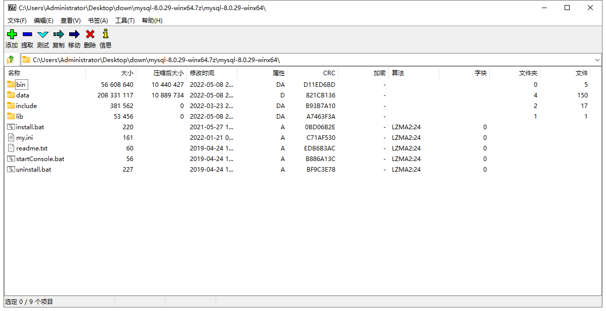 开源数据库 MySQL v9.0.0 x64 for Windows 超级精简便携版