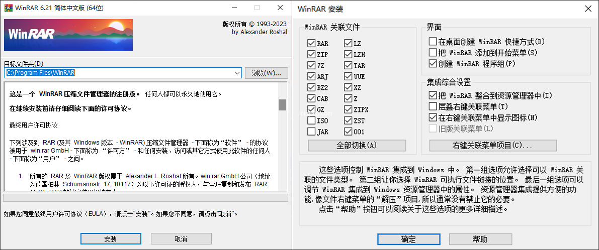 老牌压缩软件 WinRAR v7.01 Stable 烈火汉化版