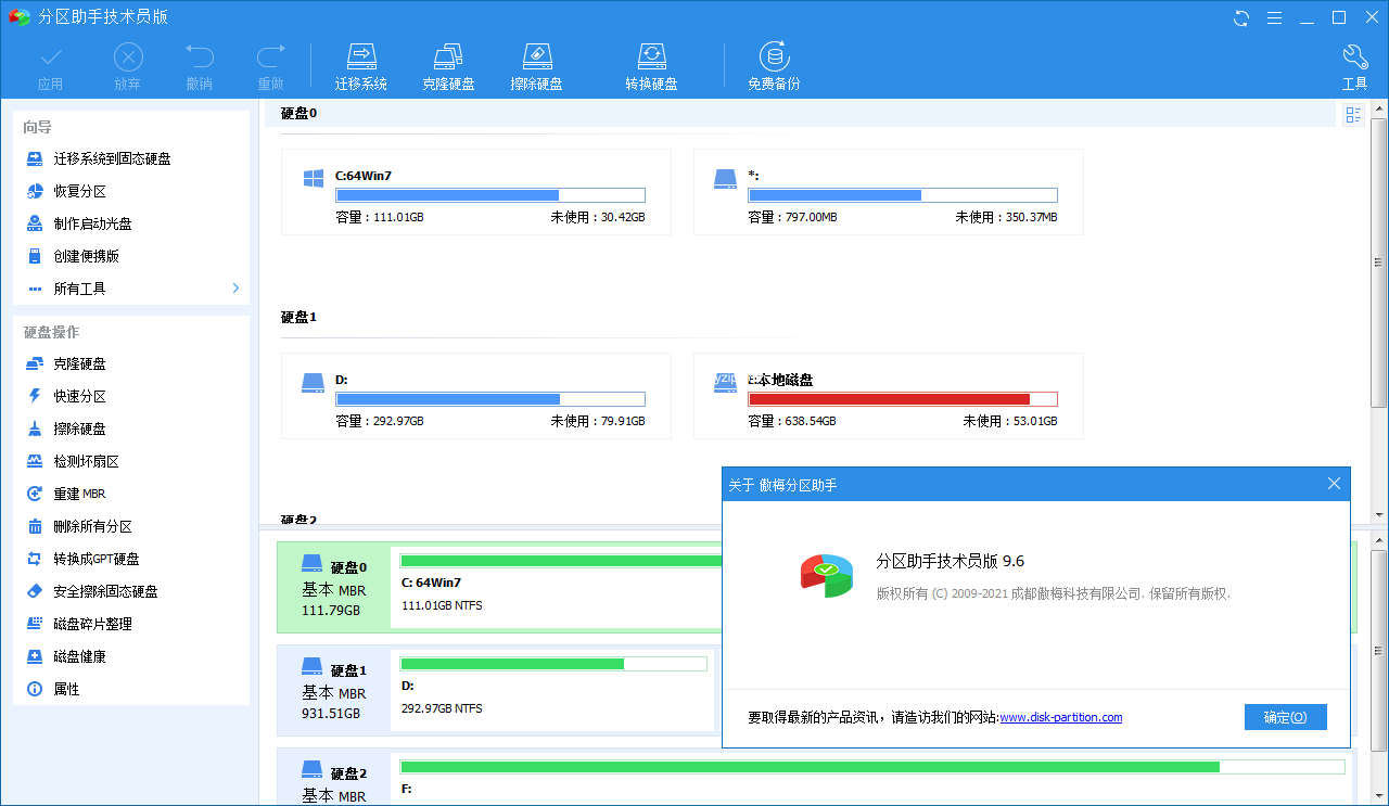 傲梅分区助手 AOMEI Partition Assistant v10.4.1 中文破解版