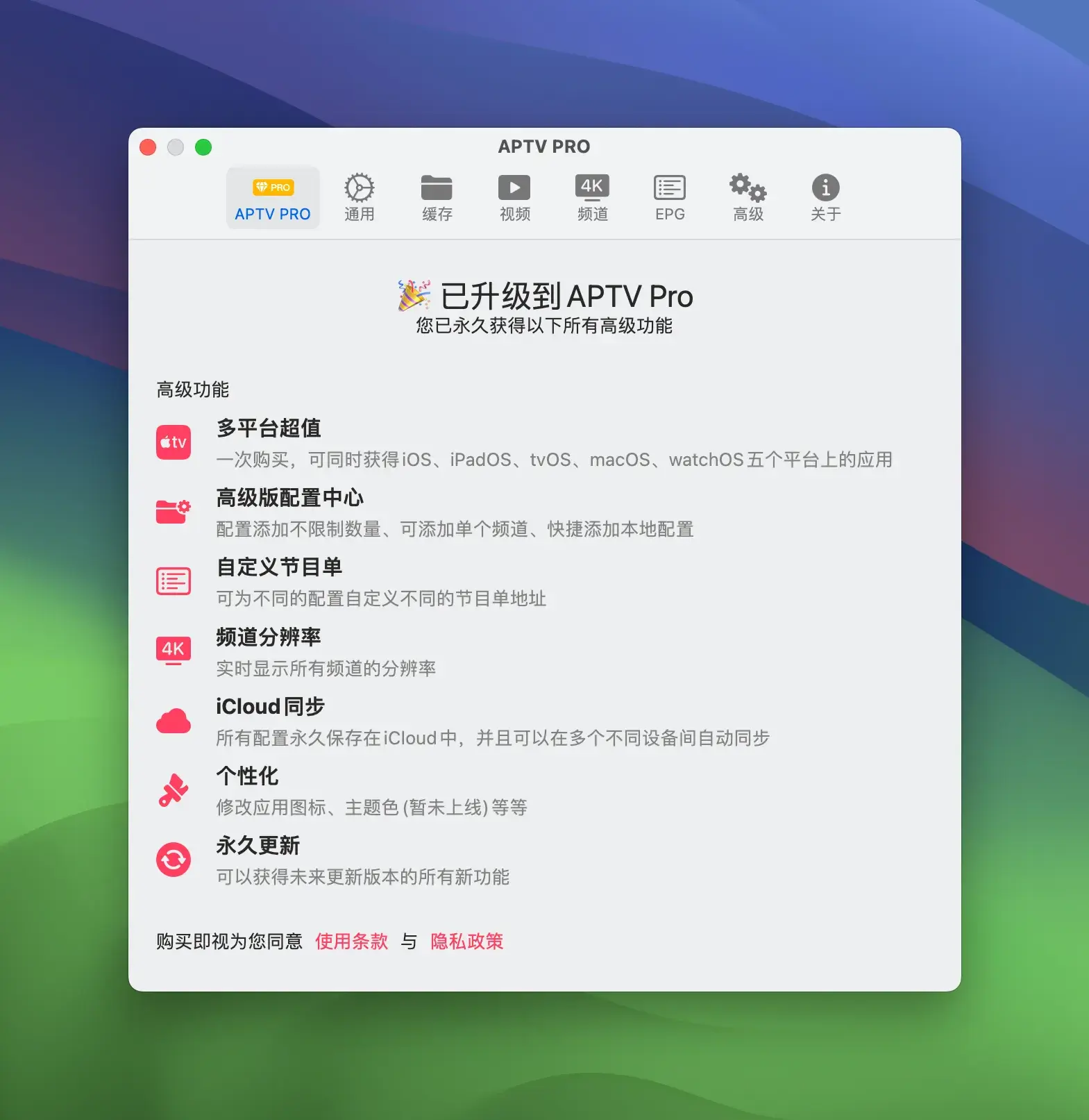 可实时预览的 IPTV 电视直播 APTV v1.2.X 破解版