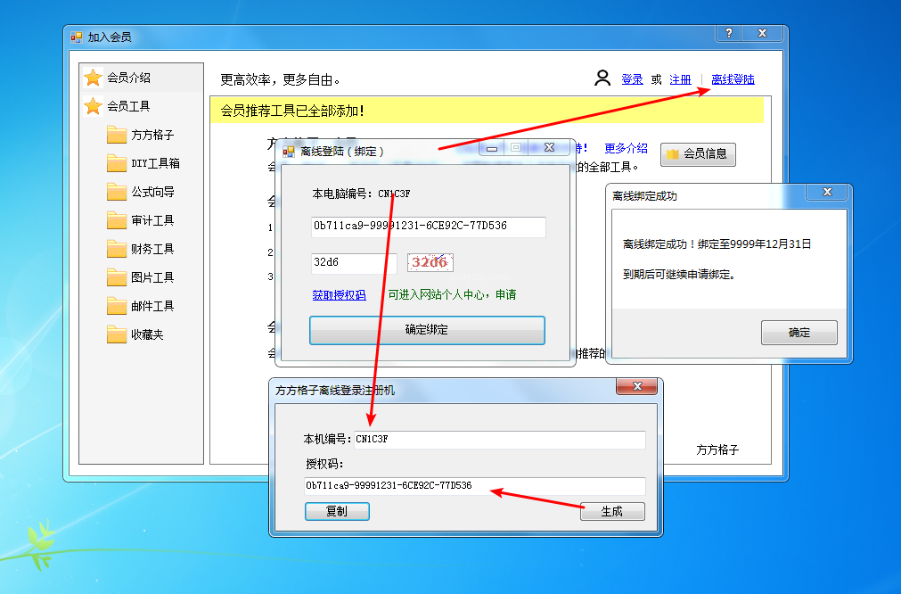 Excel 工具箱 方方格子 FFCell v3.9.2.0 离线安装包、学习补丁