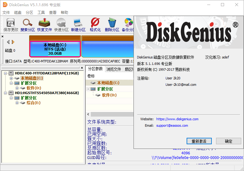 图片[2] - DiskGenius Professional v5.6.0.1565 破解版 - 聚问天空网