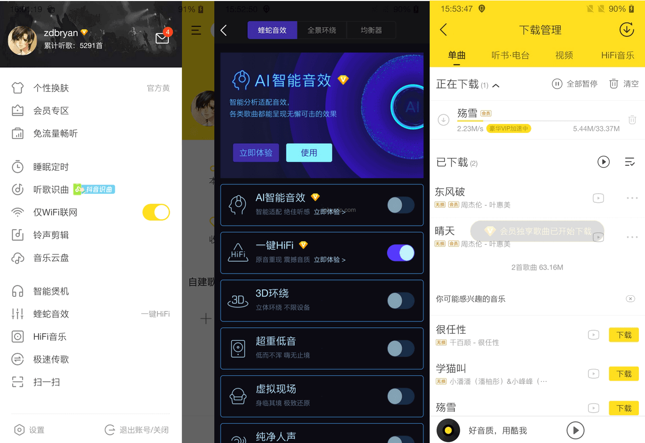 酷我音乐 Android 破解去广告豪华 VIP 版 v10.8.3.0