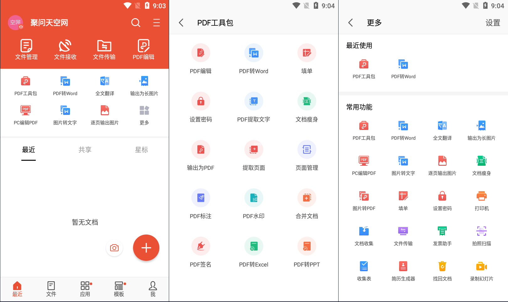 WPS Office 国际版 Android v18.10.0 谷歌破解版