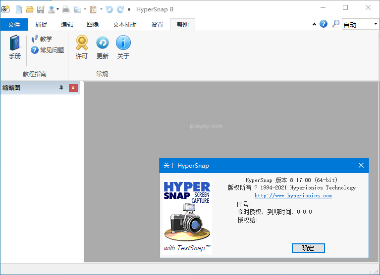 截图软件 HyperSnap v9.5.1.00 汉化破解版