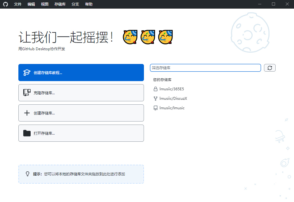 GitHub 官方桌面客户端 GitHub Desktop v3.4.2.0 中文汉化版