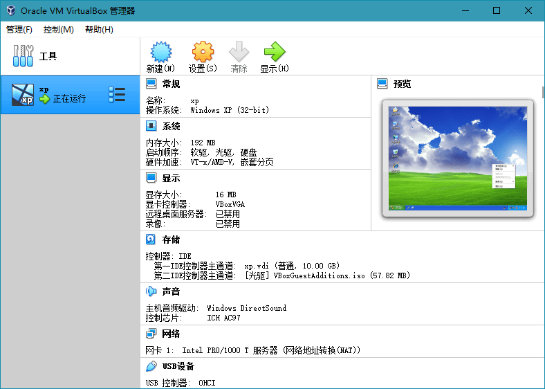 免费虚拟机软件 VirtualBox v7.0.20 Build 163906 绿色便携版