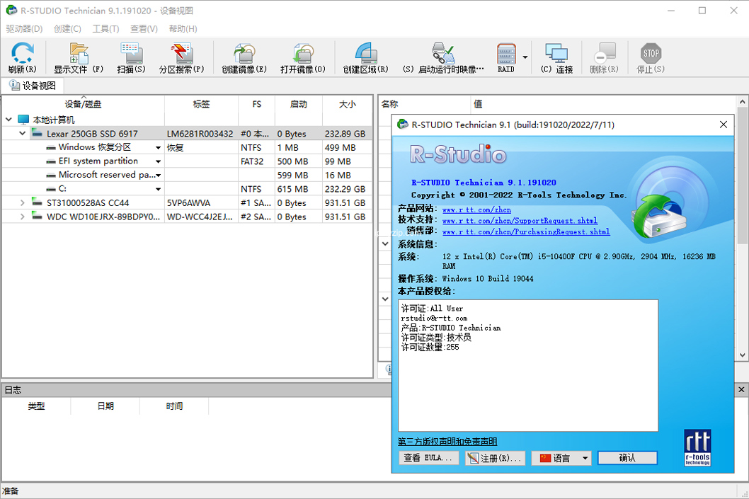 数据恢复软件 R-Studio Network/Technician v9.4.191338 中文破解版