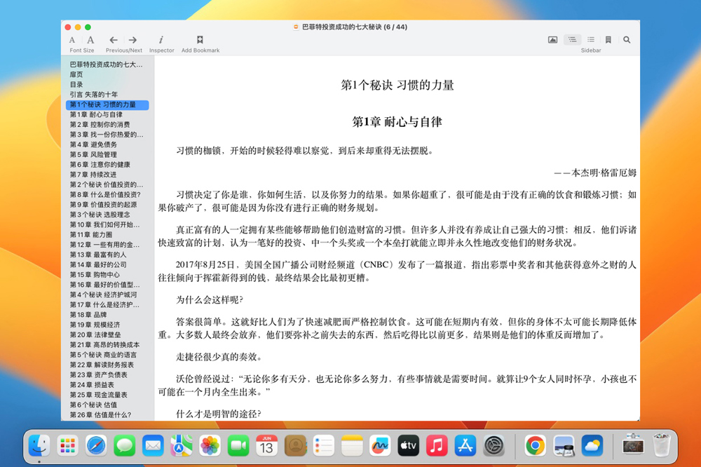 EPUB 图书阅读器 Murasaki v2.4.1 破解版