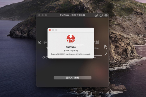 视频下载与转换一体化 PullTube 1.8.5.34 破解版 