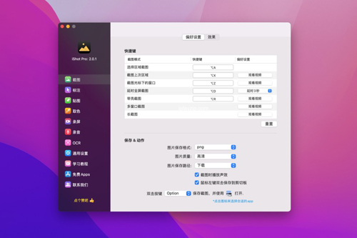 强大的屏幕截图与编辑软件 iShot Pro v2.5.4 破解版