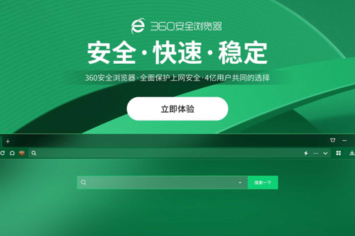 360 安全浏览器 v15.3.3060.0 去广告绿色便携版