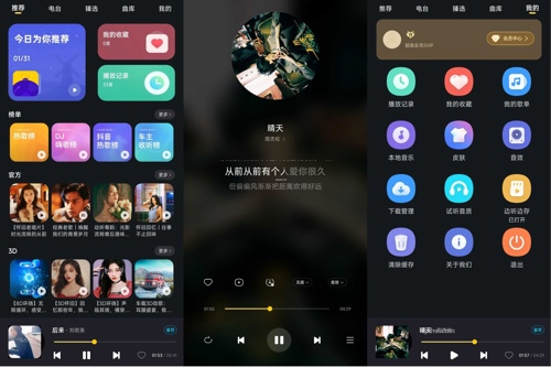 酷我音乐 Android 破解去广告豪华 VIP 版 v10.8.3.0 