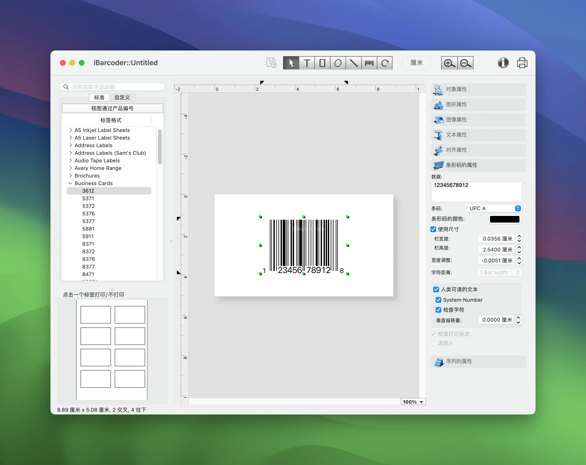 专业条码与标签设计工具 iBarcoder v3.15.8 破解版