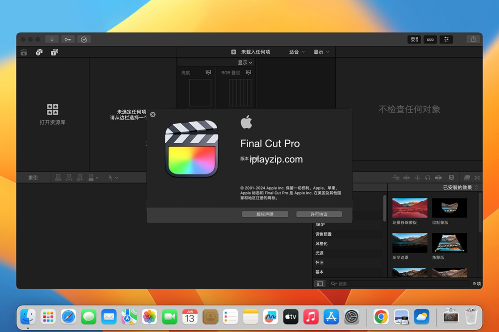 强大的视频剪辑与特效工具 Final Cut Pro v10.8.1 破解版