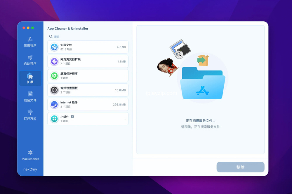 软件卸载与清理神器 App Cleaner & Uninstaller v8.4.1 破解版