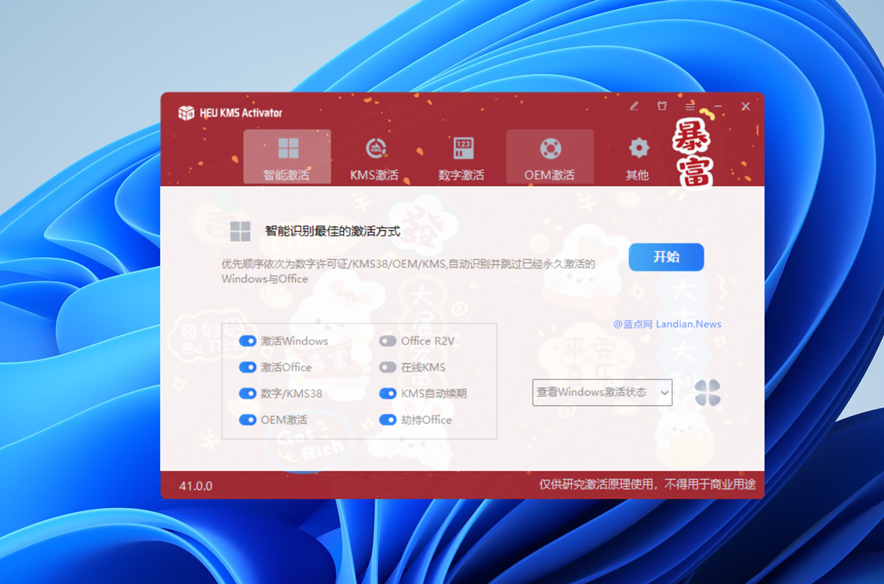 [下载] 激活神器 HEU KMS v42.0.4 版发布 可永久激活 Win10/11 和 Office