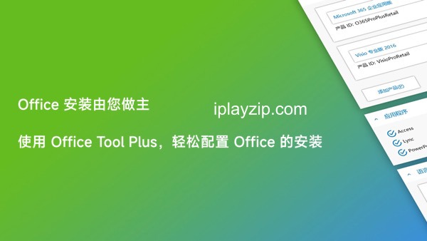 Office 安装神器 Office Tool Plus v10.14.21.8 发布