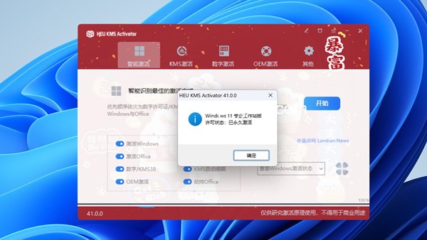 Windows 和 Office 激活工具 HEU KMS Activator v42.1.0